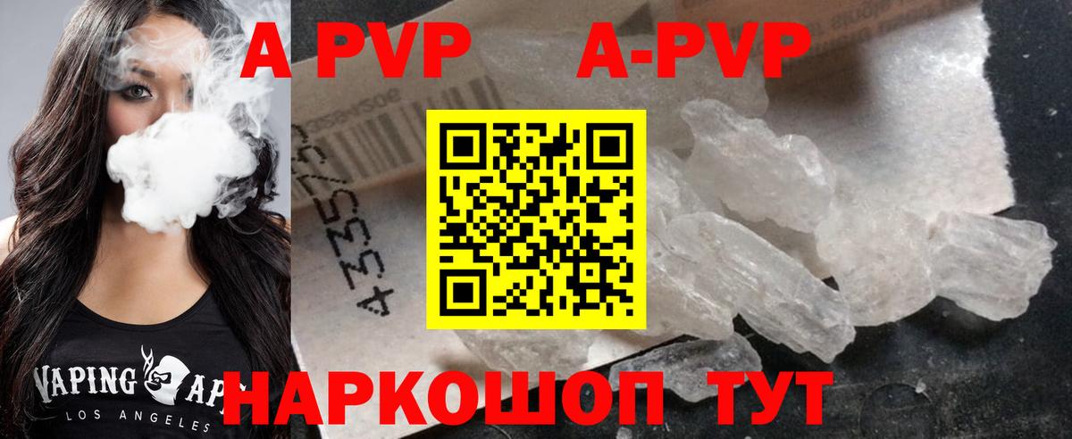 A PVP Crystall  A PVP  Вход с VPN  A PVP кристаллы  Чистополь  Альфа ПВП Crystall 