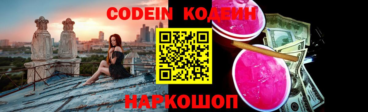 Чистополь  Кодеиновый сироп Lean напиток Lean (лин)  Вход с VPN 