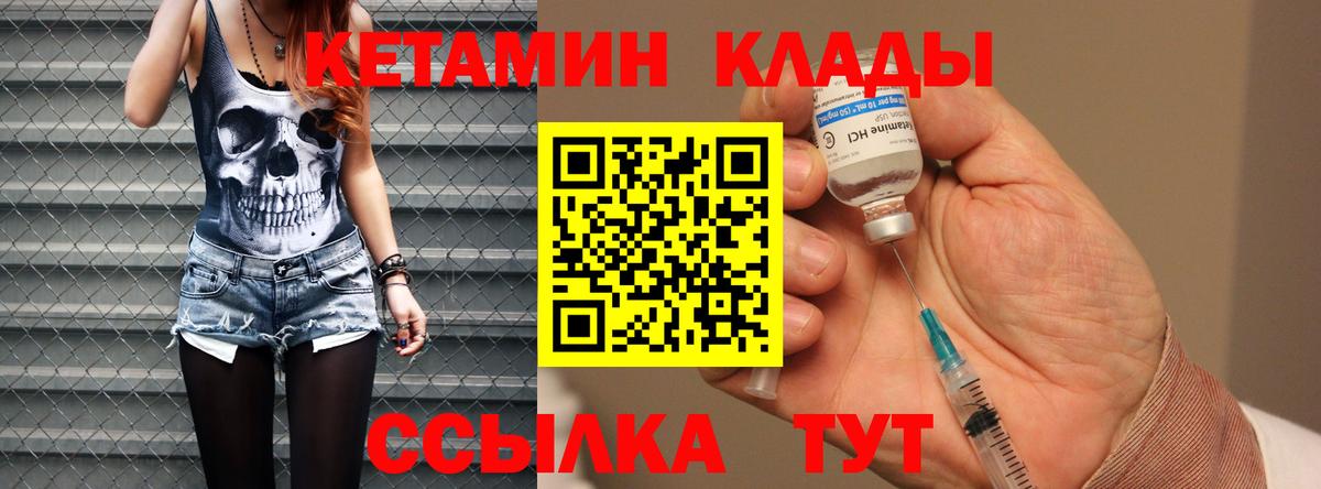 КЕТАМИН ketamine Чистополь